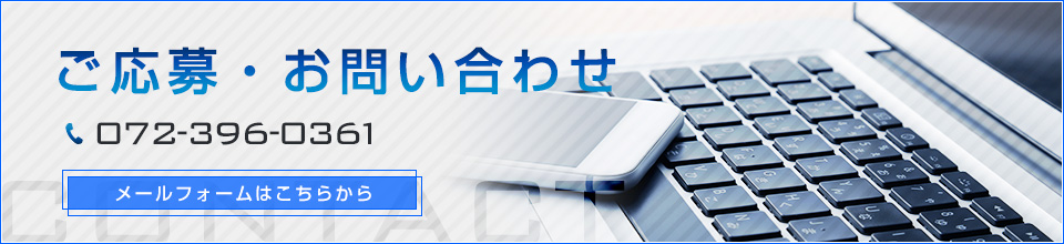 0:ご応募・お問い合わせ